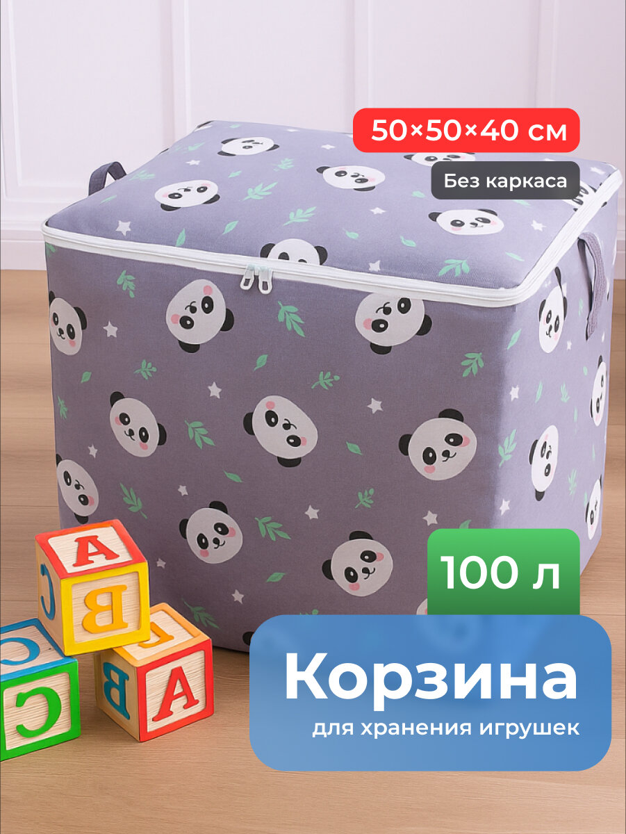 Большая тканевая корзина для хранения игрушек Kids Zone, серая