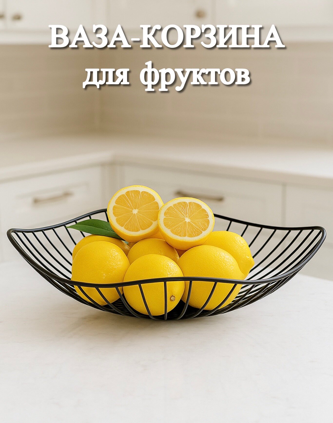Ваза корзина для овощей и фруктов из нержавеющей стали фруктовница черная овальная фигурная