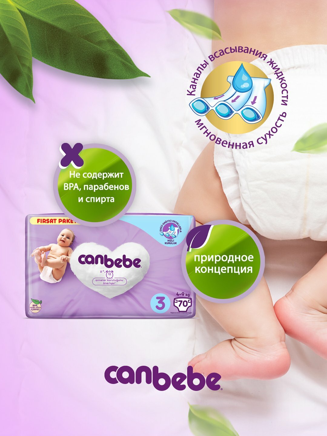 Подгузники детские Canbebe, для мальчиков и девочек, размер 3