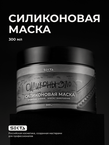 Изображение товара Силиконовая маска для волос Hair Sekta 300 мл