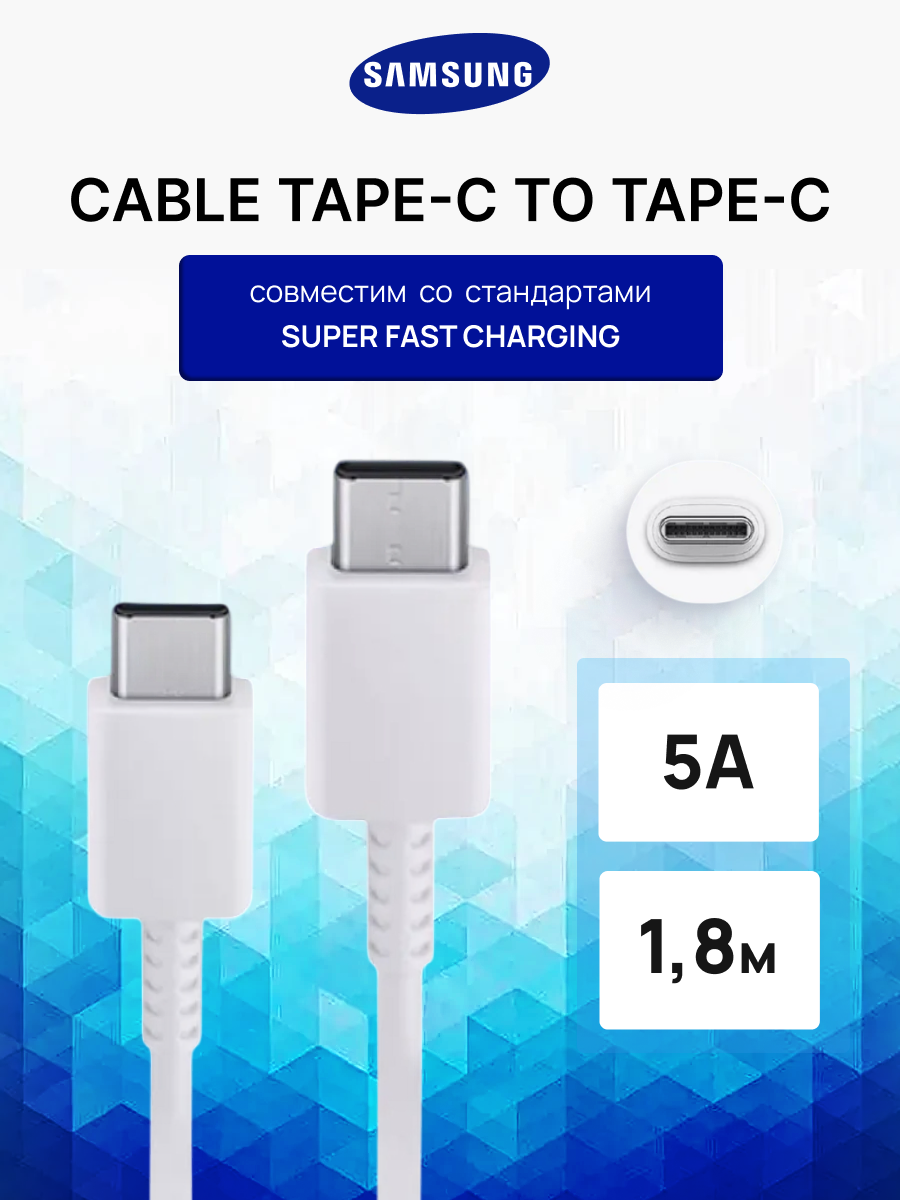 Зарядное устройство Samsung 45W оригинал PD Power Adapter с проводом 1.8 м. 5А TYPE-C, Супер-быстрая зарядка, белый — фото 1