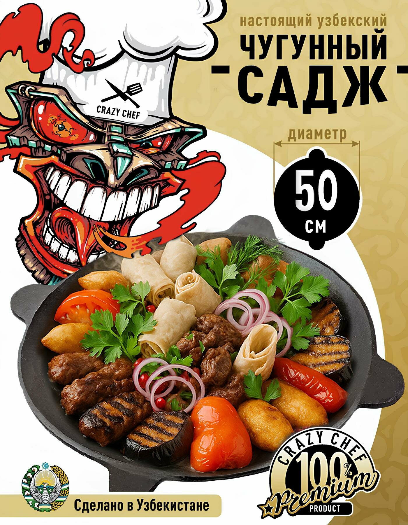 Садж чугунный для мангала сковородка жаровня Наманган  черный  50 см