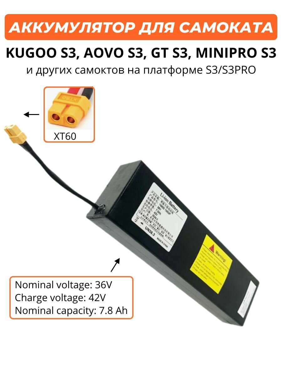 Аккумулятор для электросамоката Kugoo S2 S3 S3 Pro 7800 mah