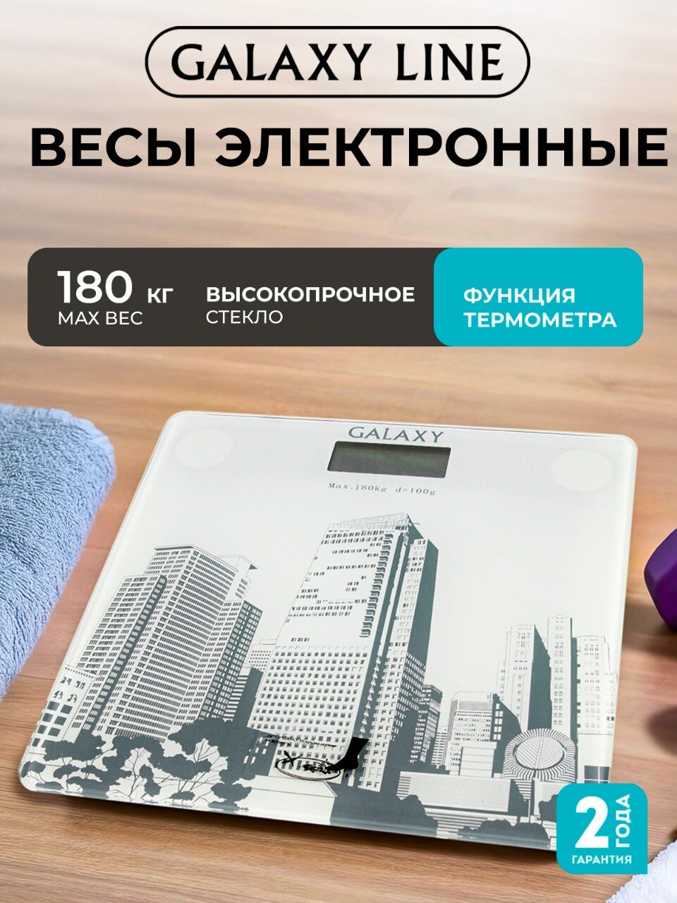 Весы GALAXY GL4803 GL точность 100г нагрузка 180кг автоматическое включение