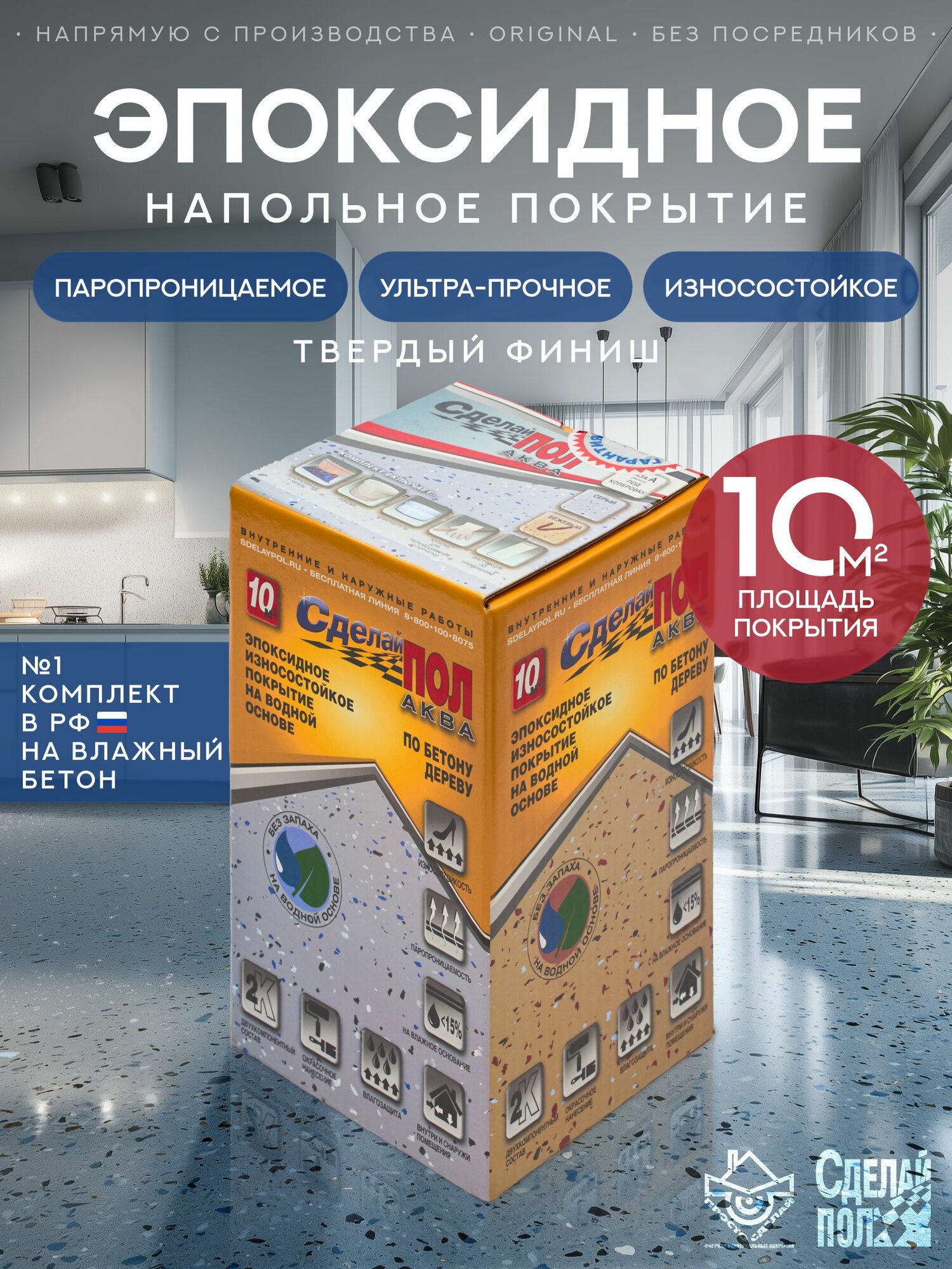 Двухкомпонентное покрытие для пола Сделай Пол Аква на 10 кв. м. серый
