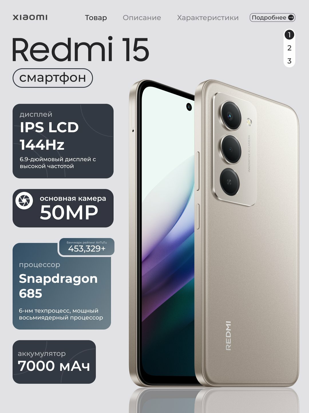 Смартфон Redmi 15, 6/128ГБ, 6.9 IPS-дисплей, 50 Мп, 7000 мАч, быстрая зарядка 33 Вт