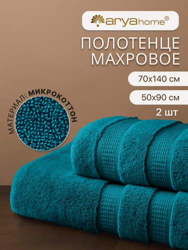 Изображение товара Набор банных махровых полотенец Rails 2 шт. (50х90; 70х140), микрокоттон, 100% хлопок, Изумрудный