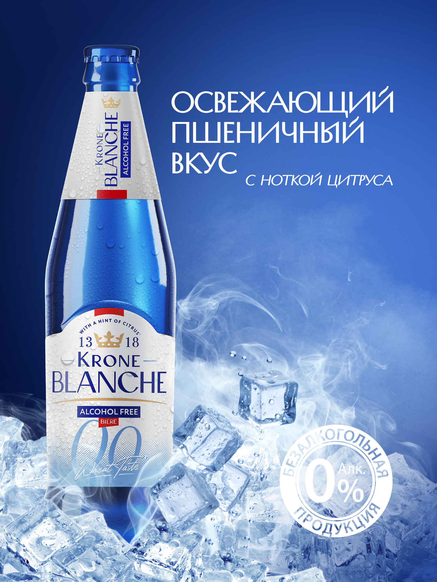 Пивной напиток Krone Blanche Biere Alcohol Free 0.0 безалкогольный, 20 шт. х 0,45 л, бутылка — фото 1