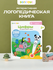 Интерактивная книга для детей "Цифры". Взаимодействует с панда Ти...