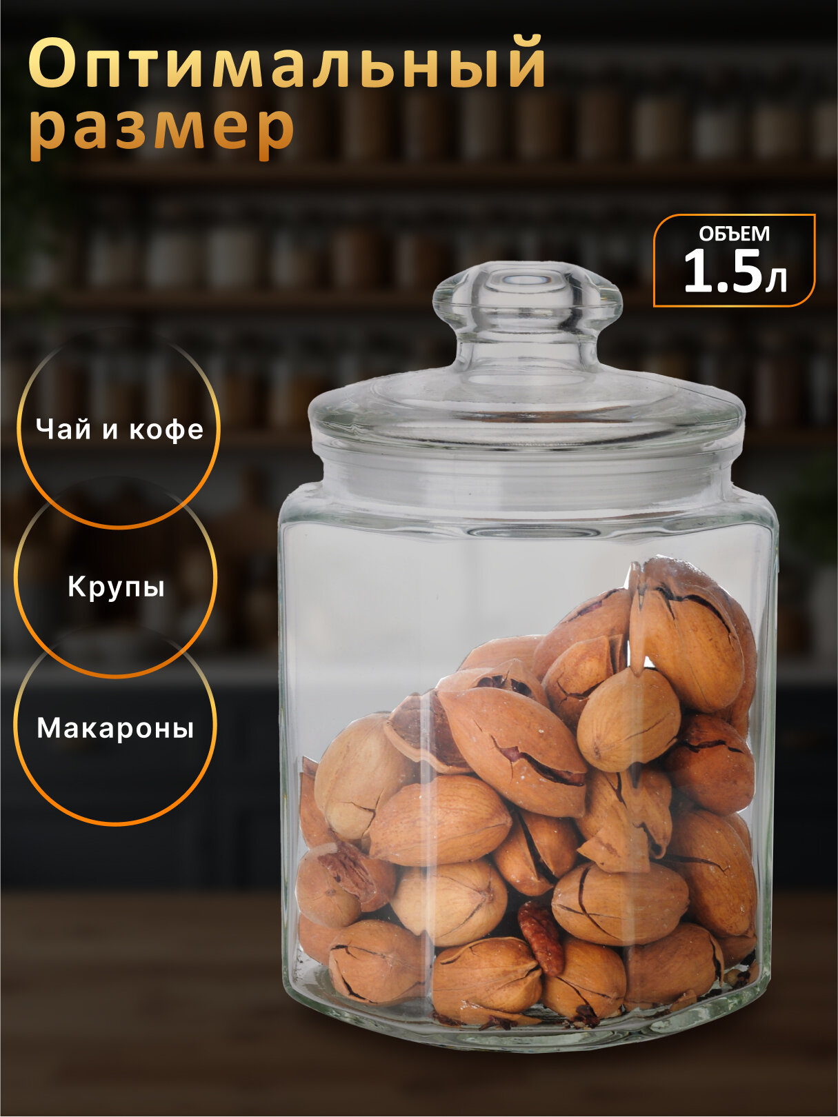 Стеклянная банка для сыпучих продуктов Mallony Lattina, 1.5 литра — фото 1