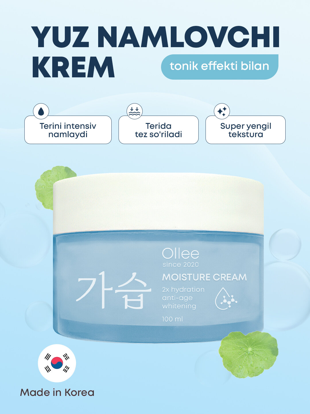 Крем Ollee, увлажняющий, с гиалуроновой кислотой, для всех типов кожи — фото 1