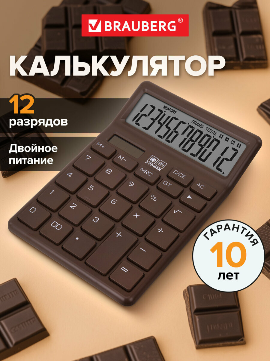 Калькулятор настольный 12 разрядов бухгалтерский 153х103мм большие кнопки двойное питание коричневый Brauberg 272961