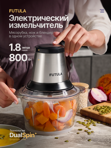 Изображение товара Измельчитель кухонный Futula EVS8 серебристый, 1.8 литра, 800 Вт