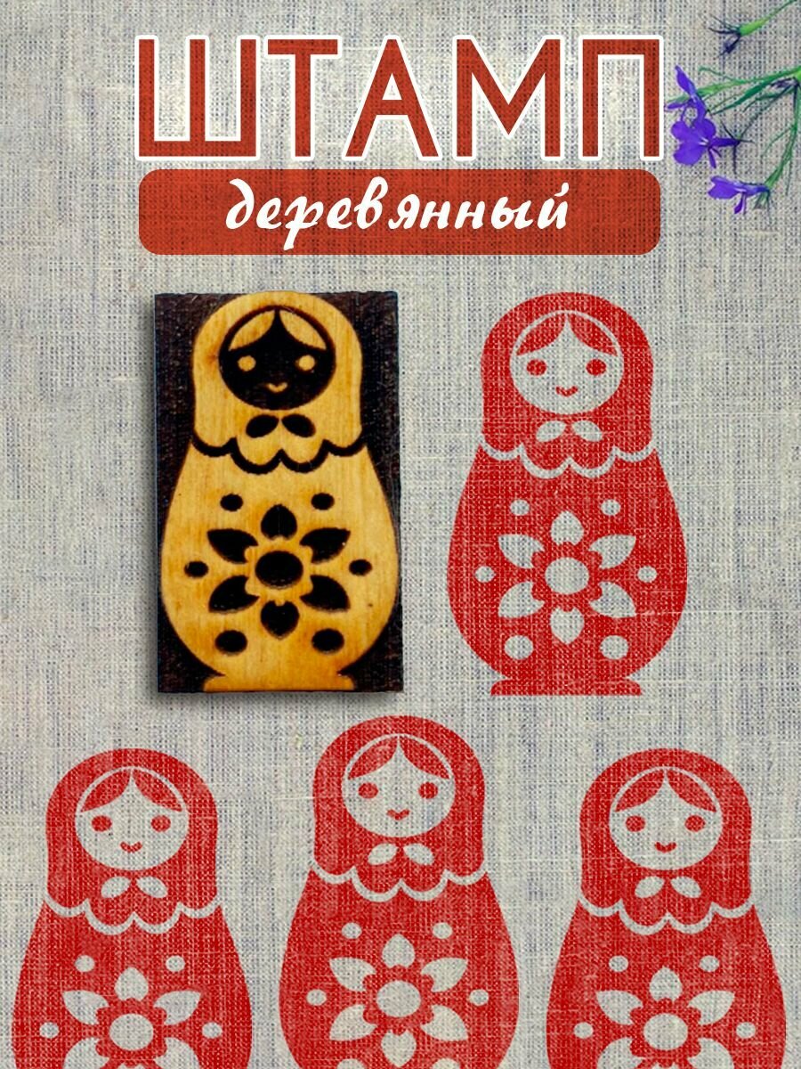 Деревянный штамп 391 набойка по ткани (25х4 см) для мыла и глины