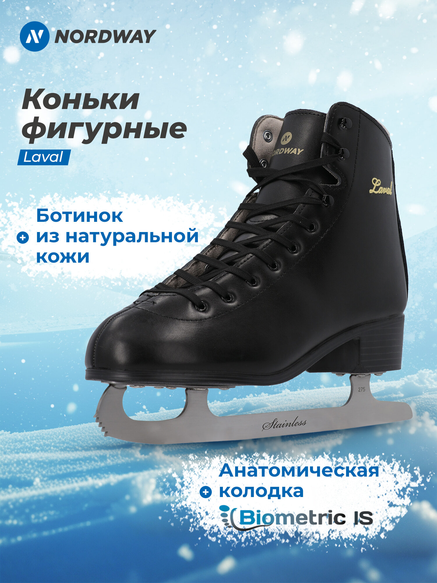 Коньки фигурные Nordway Laval