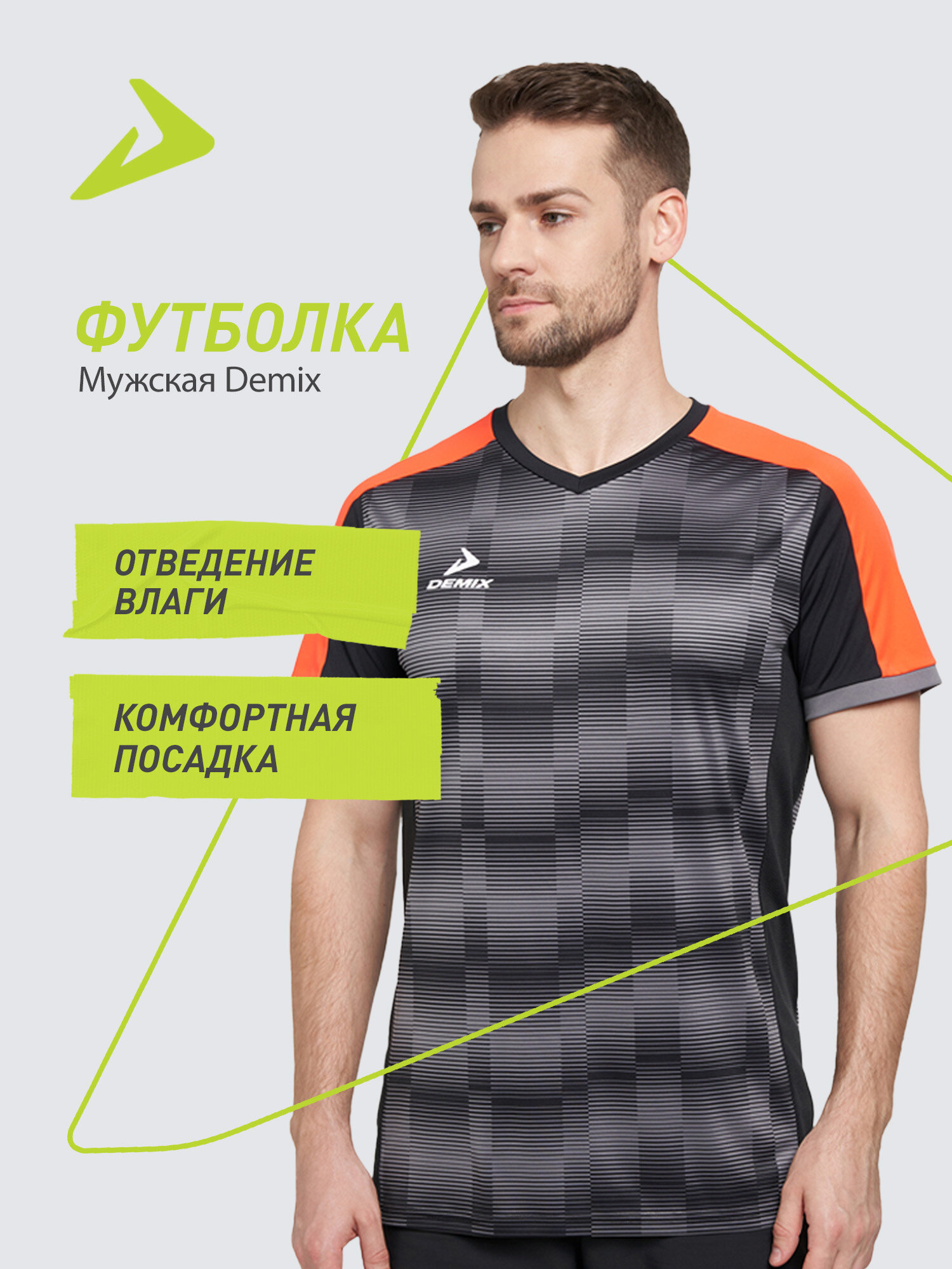 Футболка спортивная Demix M D Football AOP T-shirt (Short Sleeve)