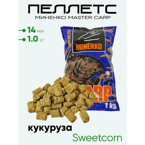 Пеллетс Миненко Master Carp 1,0кг. 14мм