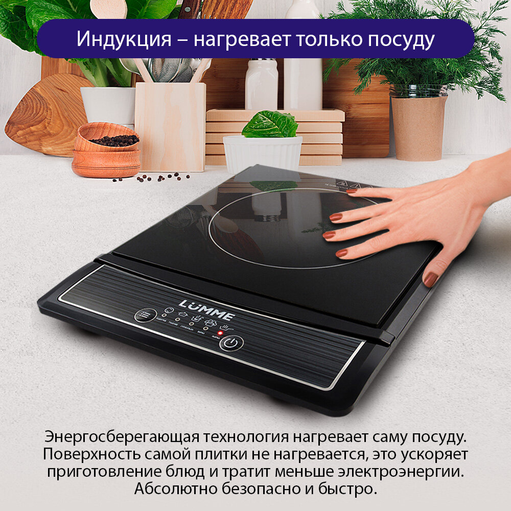 Плита индукционная электрическая LUMME LU-3630 безимпульсная черный жемчуг — фото 1