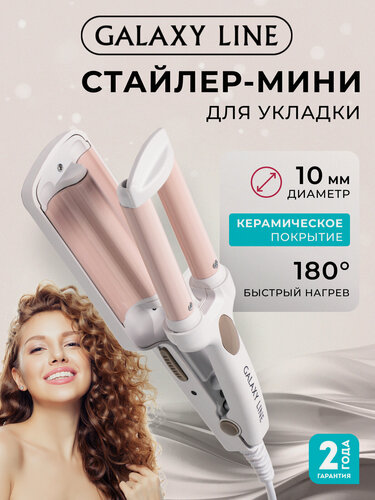 Изображение товара Стайлер трехволновый (мини) GALAXY LINE GL4667 с керамическим покрытием