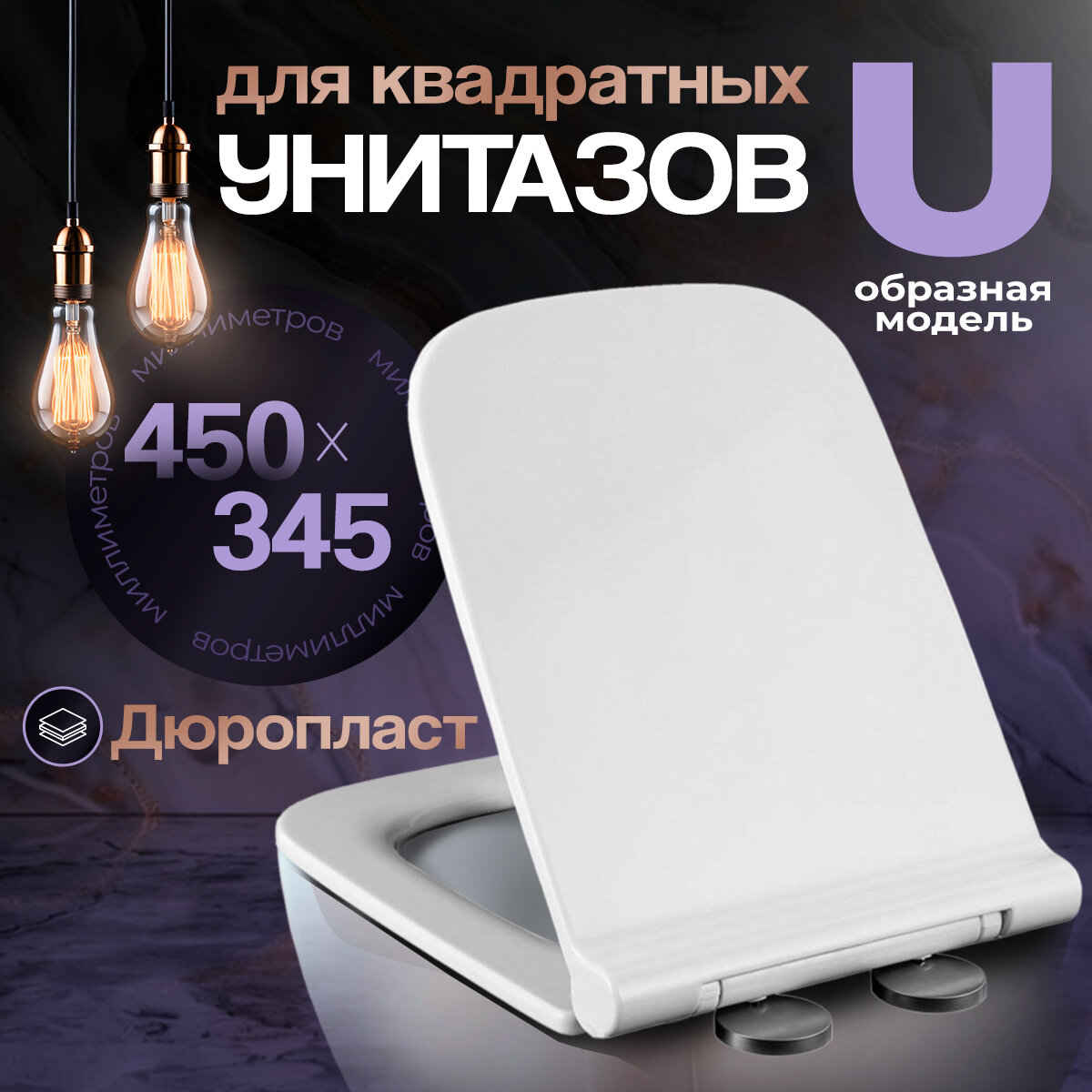 Сиденье для унитаза LinkHome с микролифтом белое квадратное U образное