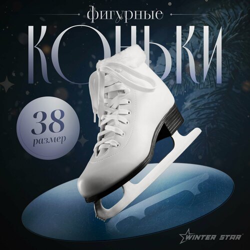 Изображение товара Коньки фигурные WINTER STAR, мягкая подкладка из искусственным мехом, размер 38