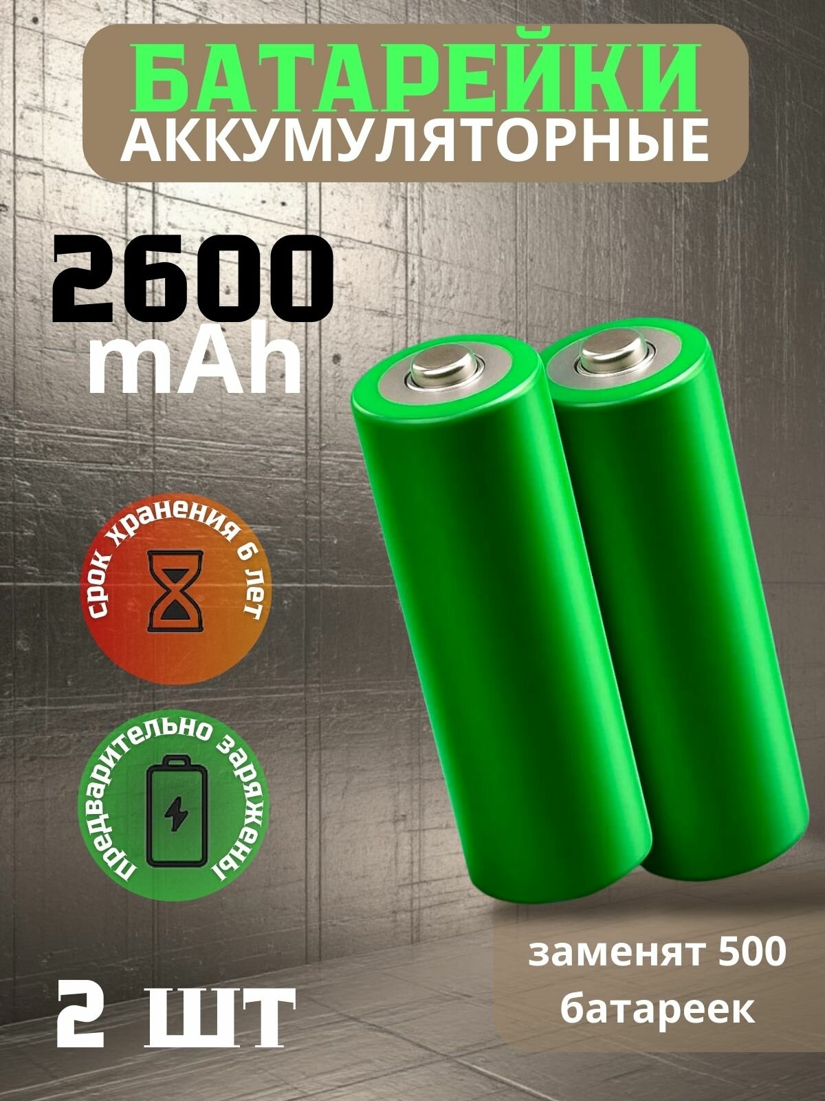 Аккумуляторные батарейки пальчиковые 37V 2600 мАh в наборе 2 шт. перезаряжаемые