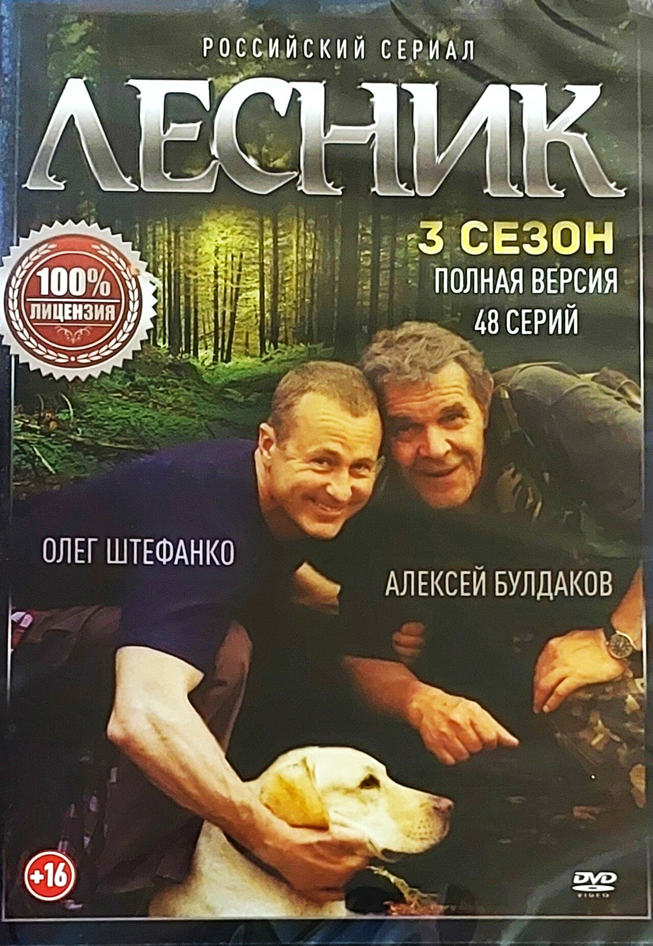 Сериал Лесник 3 сезон  48 серий 
