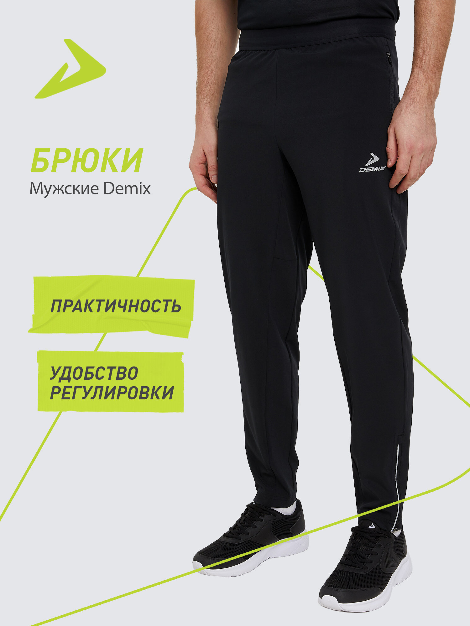 Брюки спортивные Demix M D Running Trail Long Distant Pants
