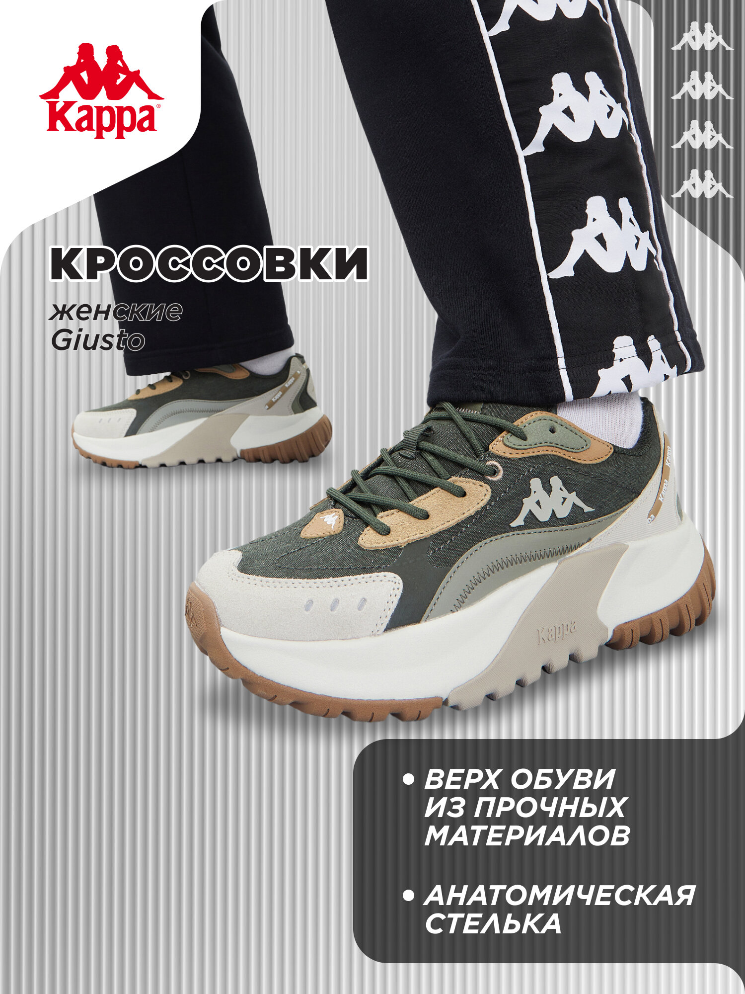 Кроссовки Kappa GIUSTO W