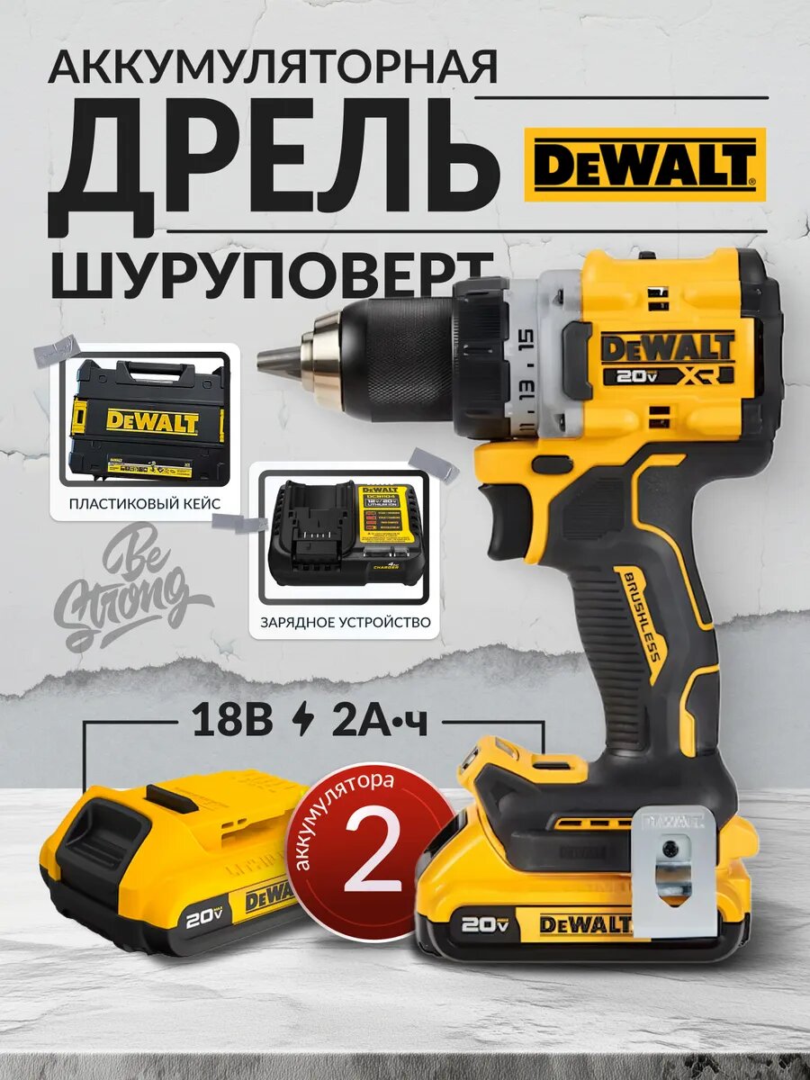 Шуруповерт аккумуляторный бесщеточный с кейсом Dewalt DCD800D2T-A9 дрель с аккумулятором и ЗУ