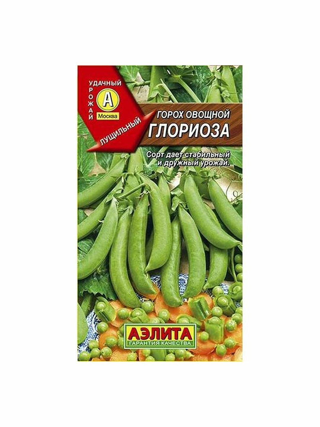 Семена Горох Глориоза лущильный раннеспелый Аэлита цветной пакет 1 пачка - 10г семян