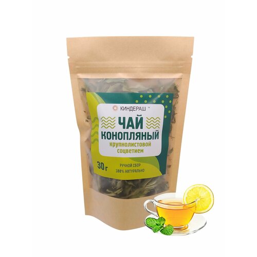 фото Травяной чай "конопляный"2025! 30гр, ручной сбор, 100% натуральный продукт сорт омега-дар, оригинальный подарок (ткг 0%) киндераш