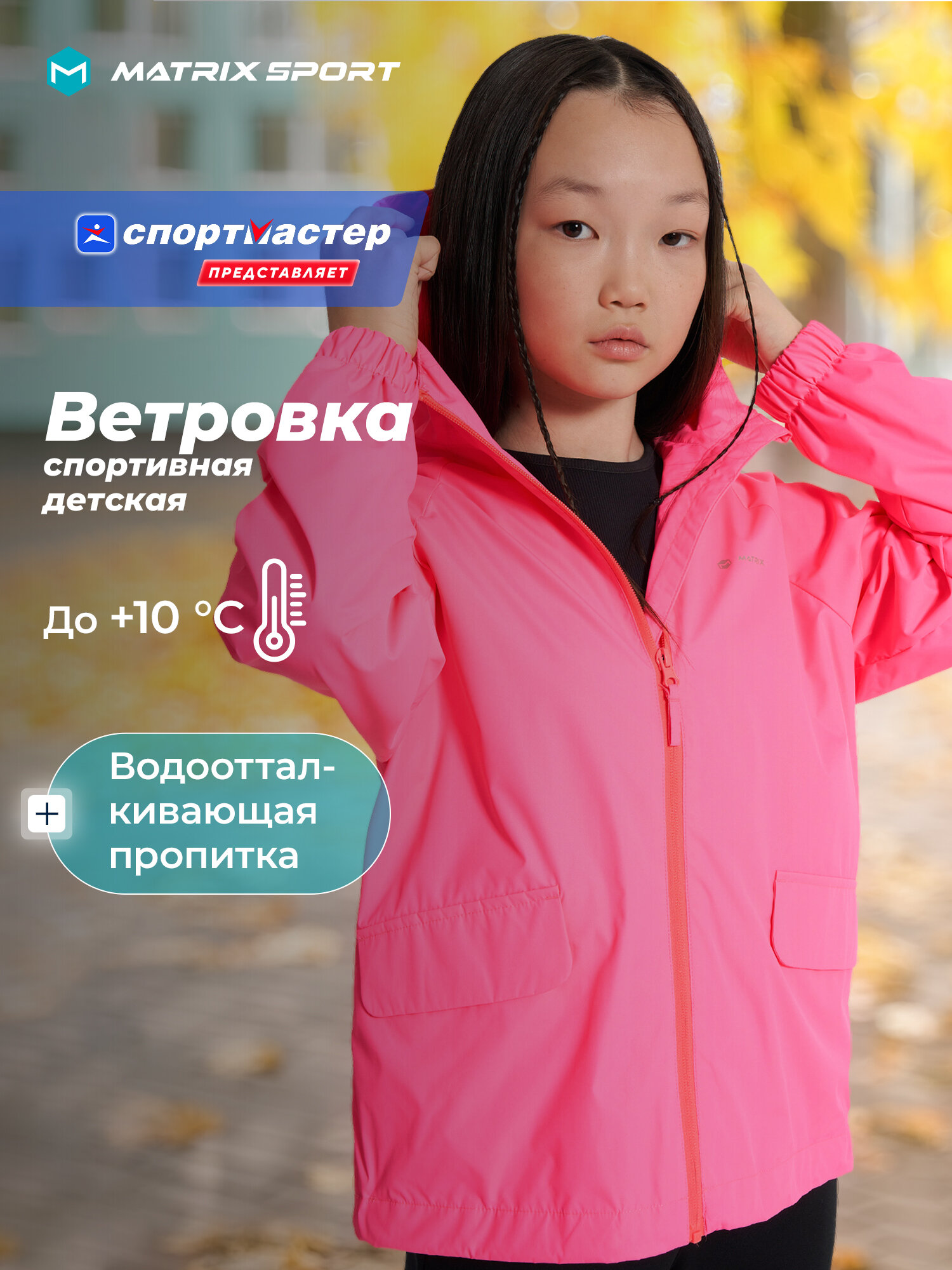 Ветровка MATRIX SPORT Fitness Girl's Windbreaker