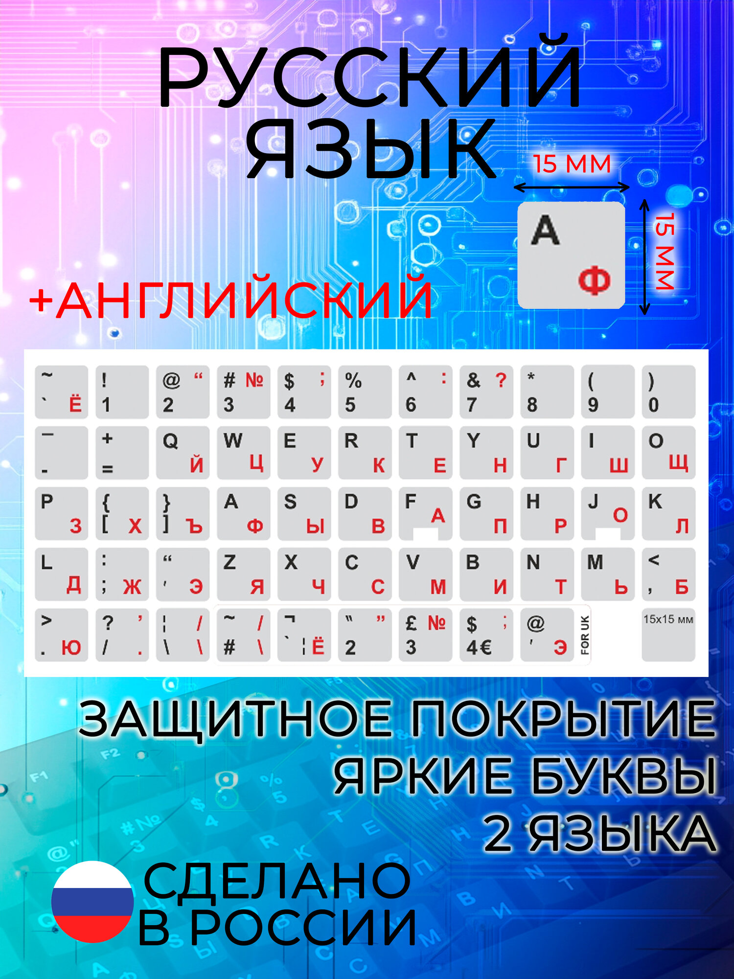 Русские наклейки на клавиатуру, серый фон, 15x15 мм