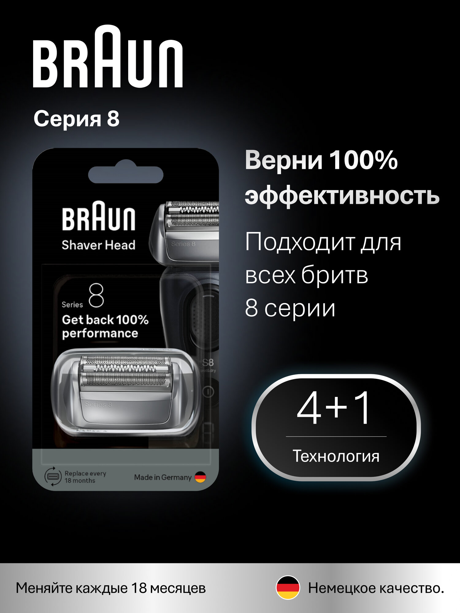 Бритвенный блок Braun 83M, Series 8, серебиристый