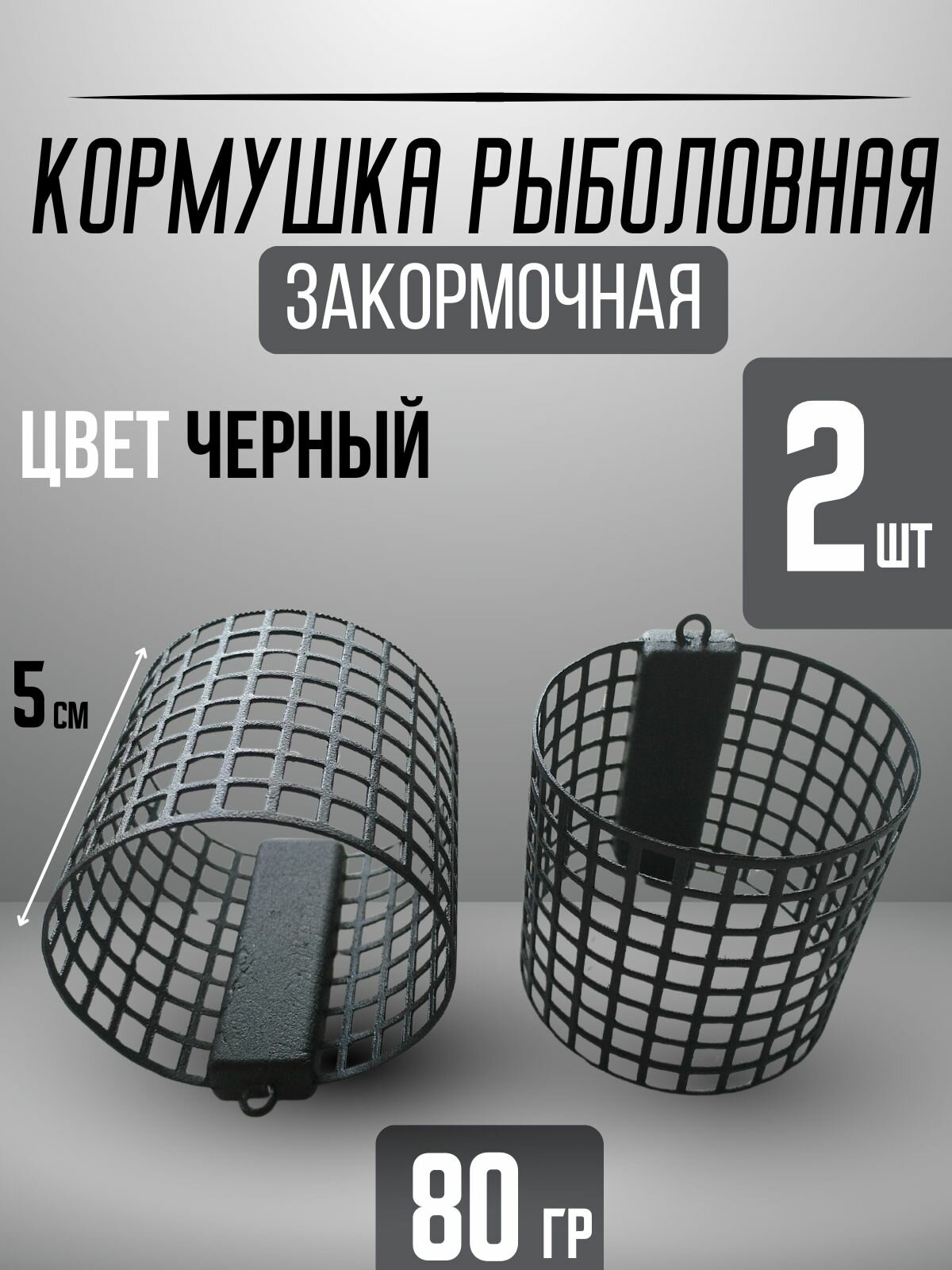 2 ШТ. Кормушка закормочный круг 80 гр. для озера / реки с умеренным или сильным течением