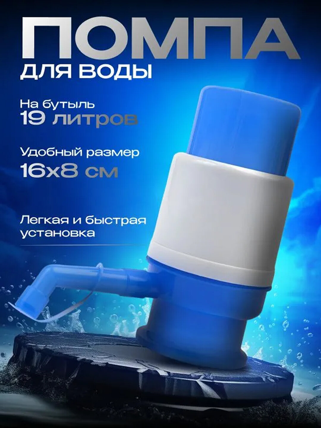 Помпа для воды, механический водяной насос, с насадкой, ручной, 5-20 литров