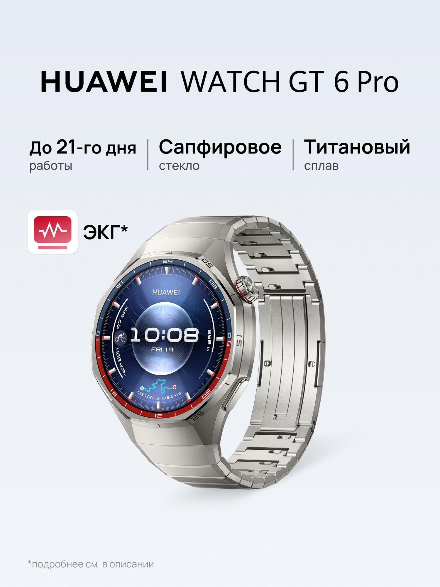 Смарт часы HUAWEI WATCH GT 6 Pro 46 мм Титановый, сапфировое стекло
