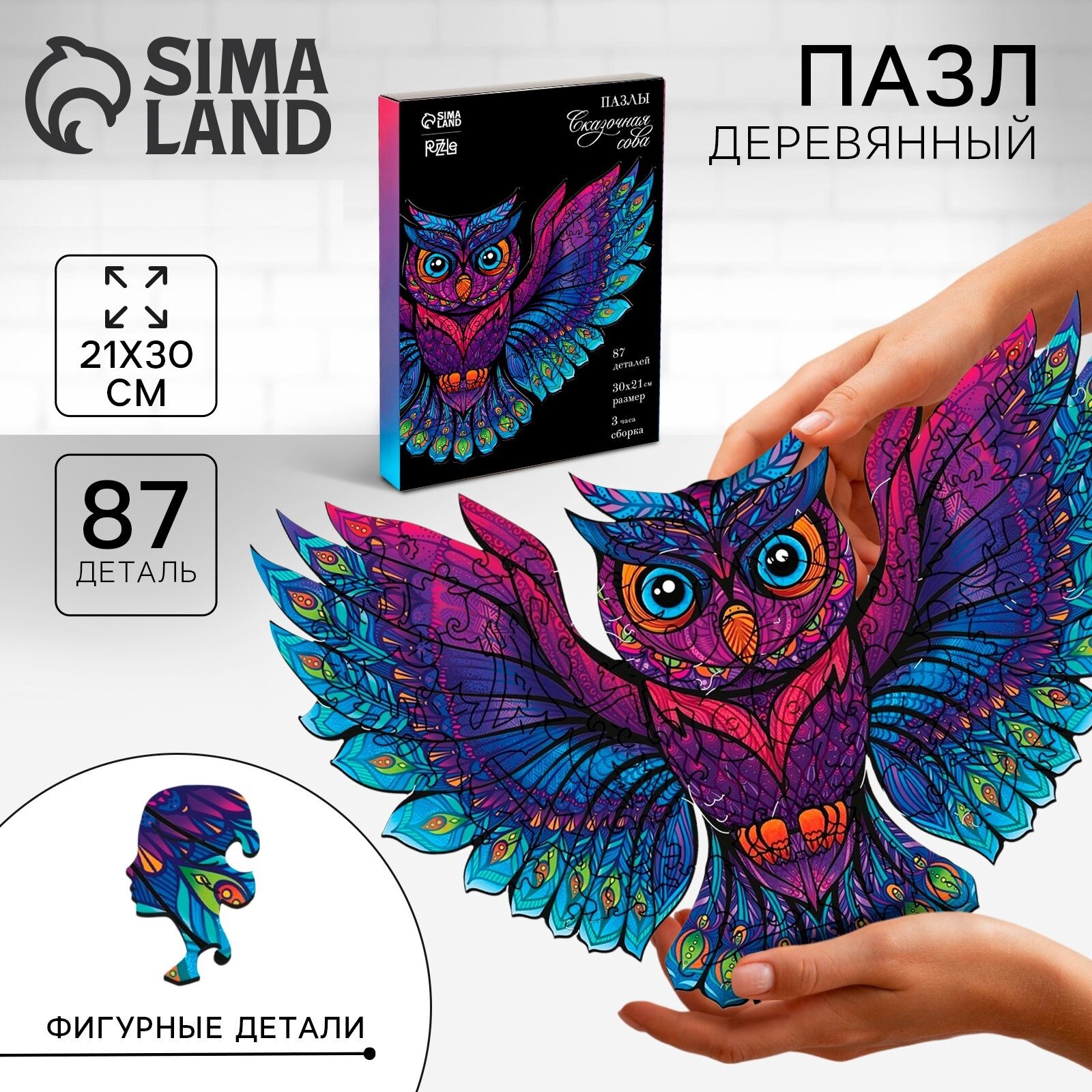 Пазл "Сказочная сова" 87 элементов деревянный фигурный Puzzle