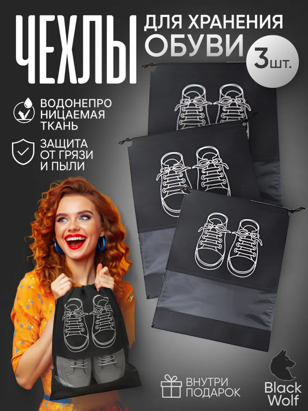 Специальное удобное и прочное покрытие для хранения и транспортировки обуви