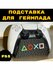Подставка для PS Portal символы Playstation 5