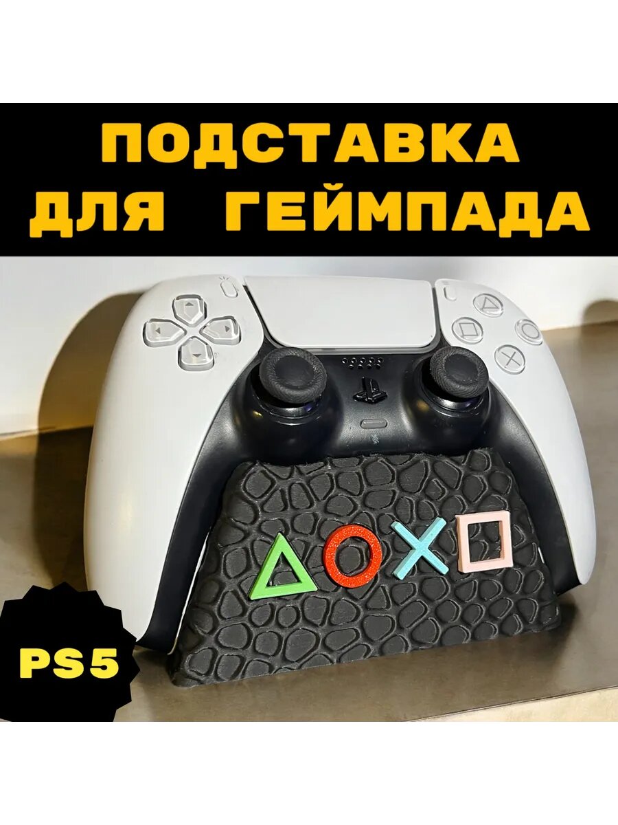 PS 5 Подставка для геймпада Playstation Символы контроллера джойстик