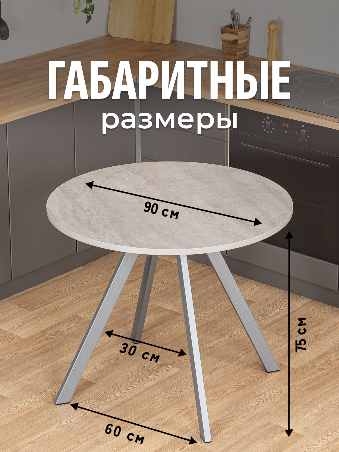 Стол круглый кухонный нераздвижной Дельта К СБ 94 СР, столешница ЛДСП, нераскладной, серый графит — фото 1