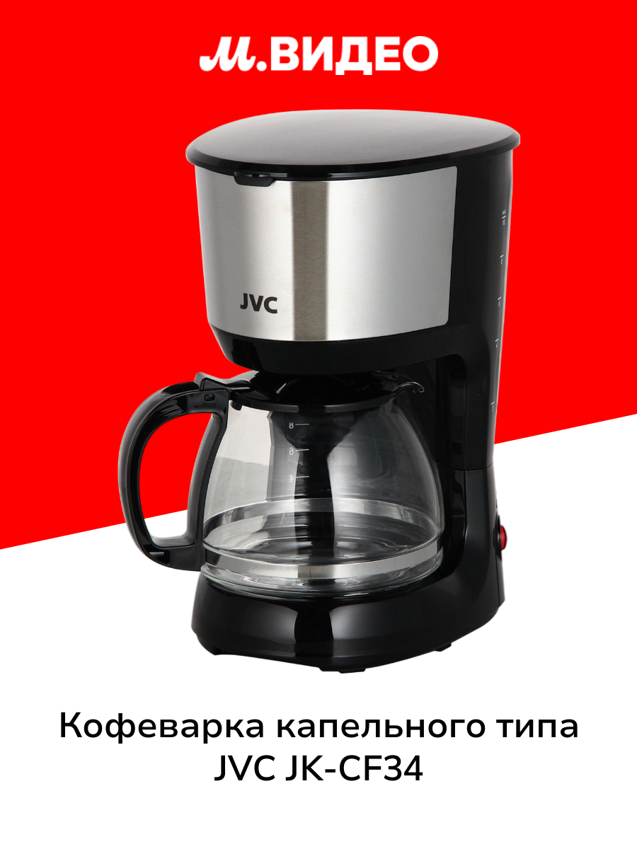 Кофеварка капельного типа JVC JK-CF34