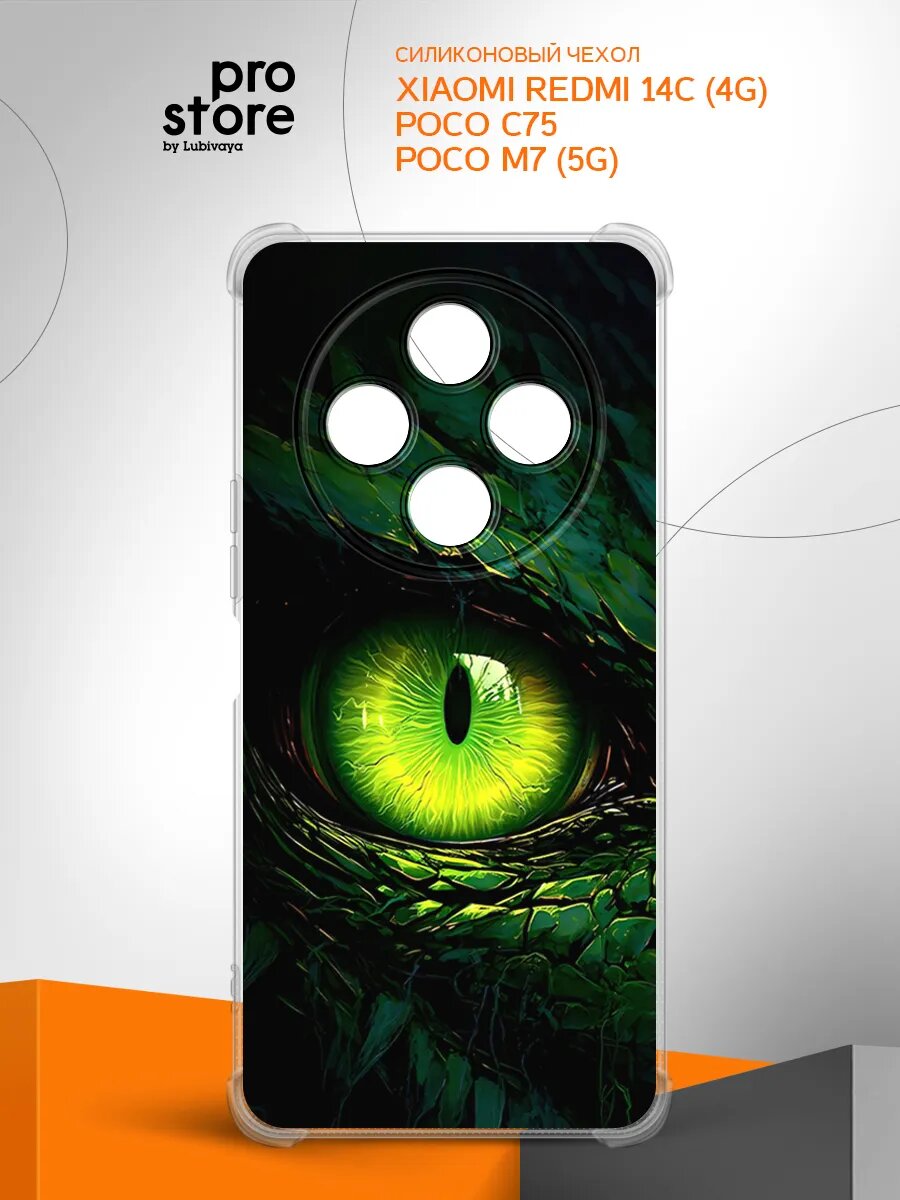 Чехол на Xiaomi Redmi 14C (4G)/Poco C75/M7 (5G) накладка, защита камеры и углов, прозрачный с рисунком