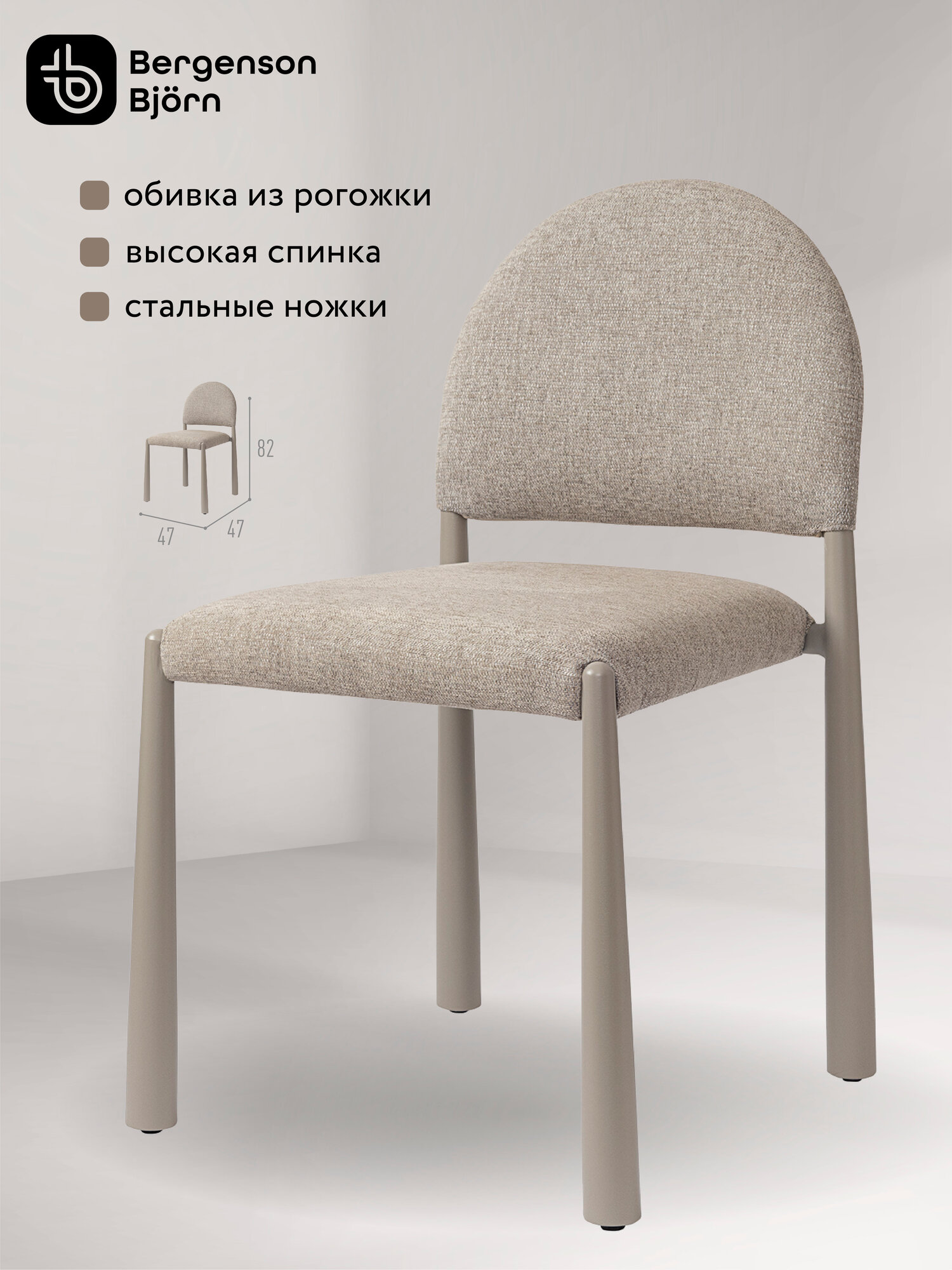 Стул Freddi кухонный мягкий со спинкой рогожка серый Bergenson Bjorn BB0000915