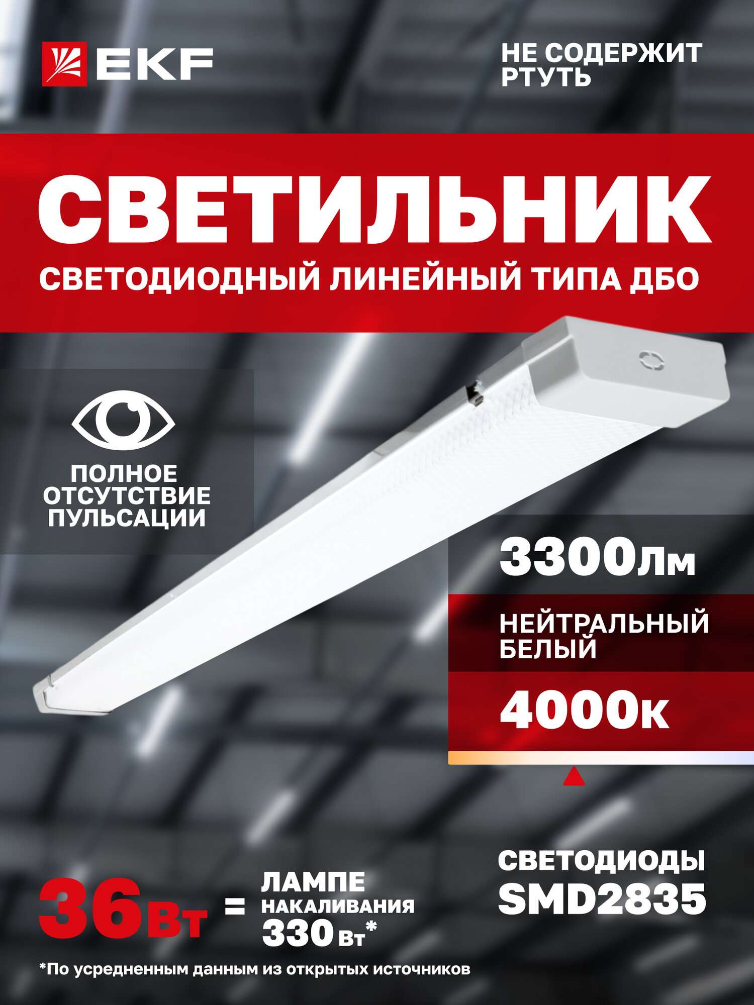Светильник светодиодный линейный EKF Luma ДБО-8103-Z 36Вт 4000K (естественный белый) 3300Лм