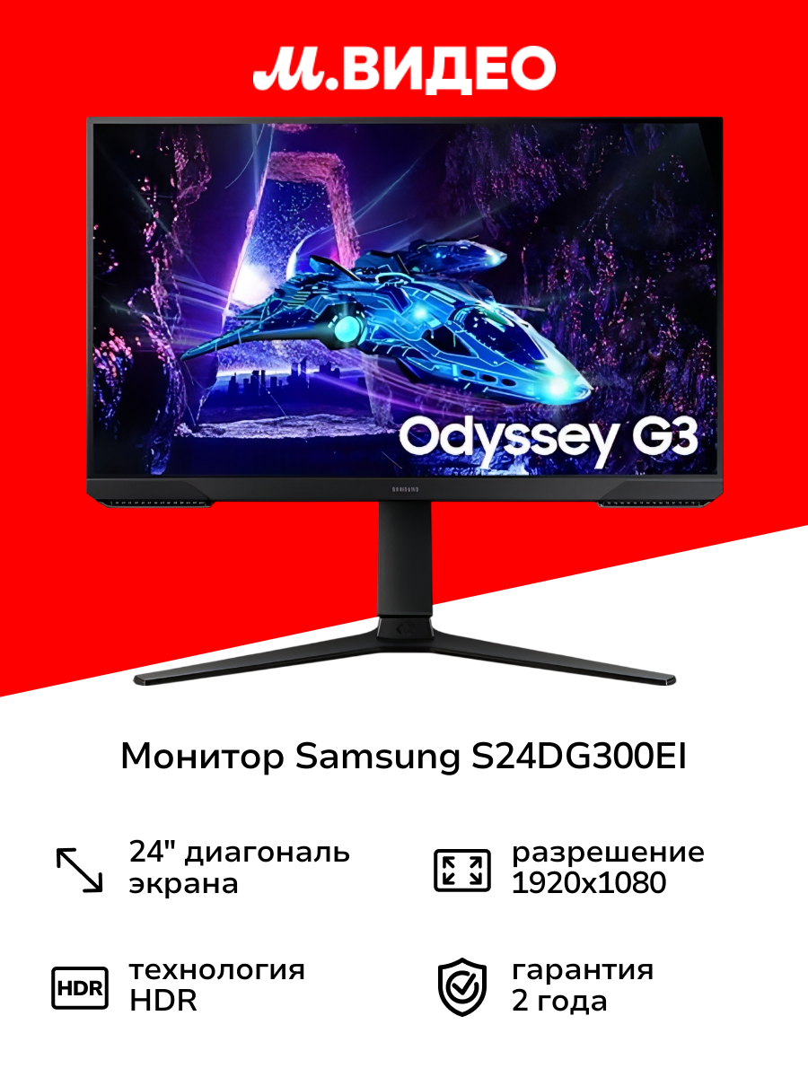 Монитор Samsung Odyssey G3 G30D S24DG300EI 24"/VA/1920x1080/180Гц/черный
