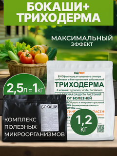 Изображение товара Набор биопрепарата СадPROFF "Бокаши+Триходерма", для растений