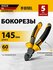 Бокорезы кусачки 145мм, 3-компонентные ручки